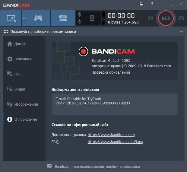 Активация Bandicam 7.1.4.2458 RePack by TryRooM