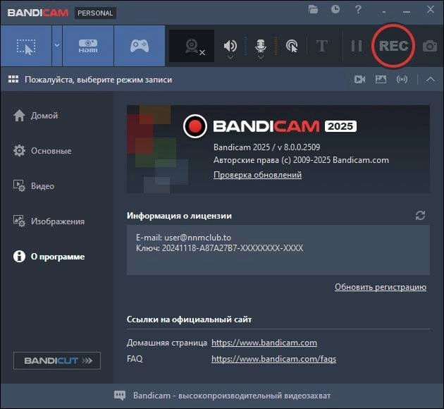 Активация Bandicam 8.0.0.2509 x64