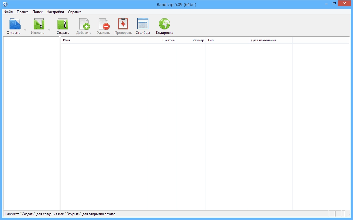 Активация Bandizip 5.09 + Portable