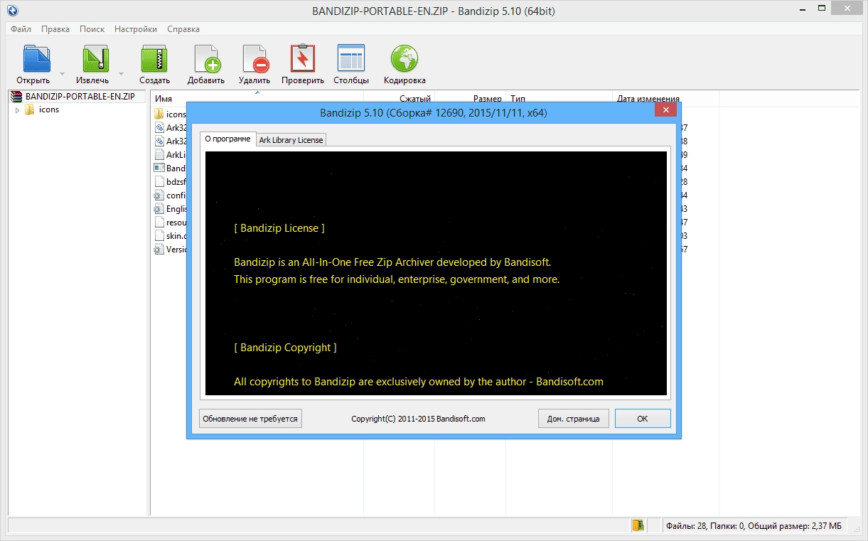 Активация Bandizip 5.10 + Portable