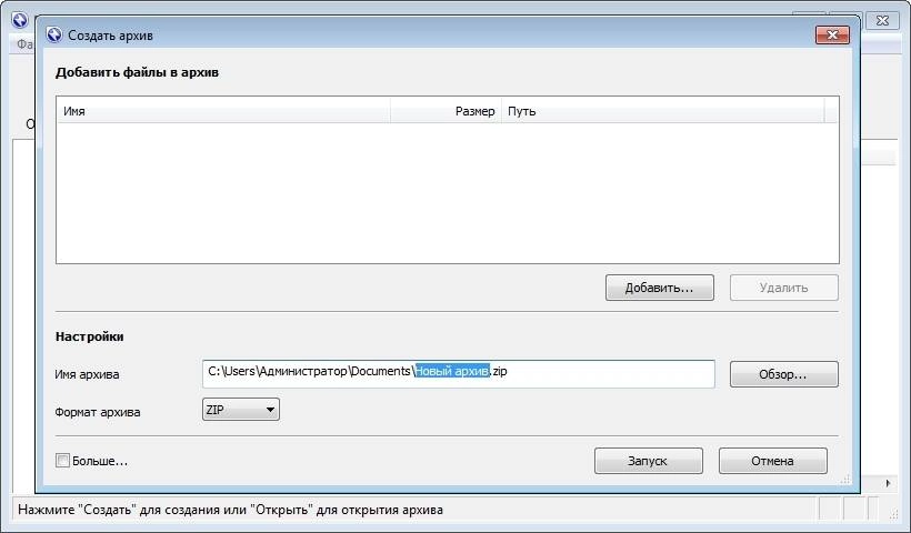 Активация Bandizip 5.13 + Portable