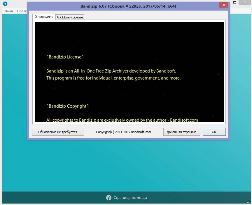 Активация Bandizip 6.07 + Portable