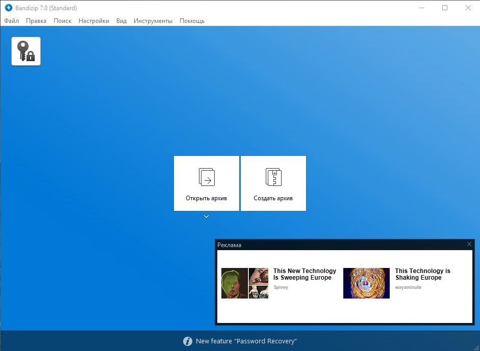 Активация Bandizip 7.0 Build 31705 Standard + Portable