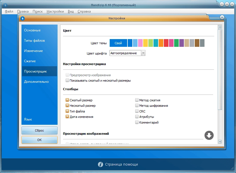 Активация Bandizip 7.32 Build 65001 + Portable