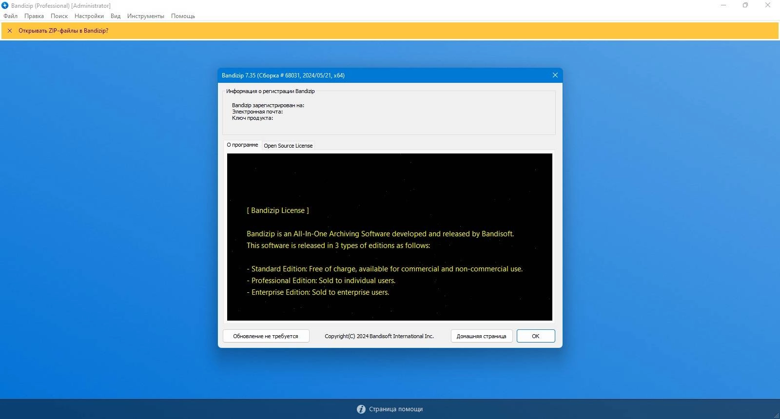 Активация Bandizip Pro 7.36 Build 68355 + Portable