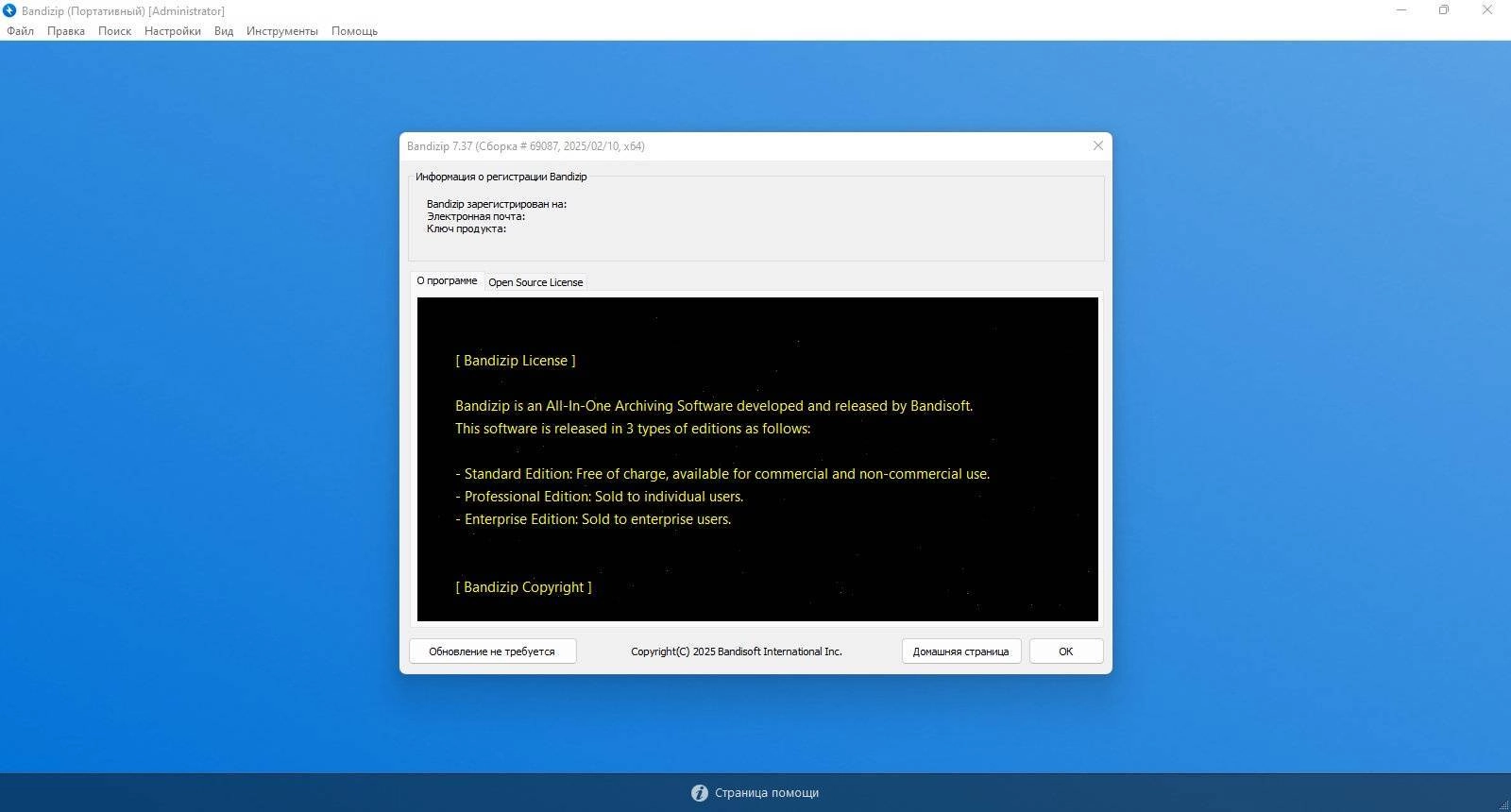 Активация Bandizip Pro-Ent 7.37 Build 69087 + Portable