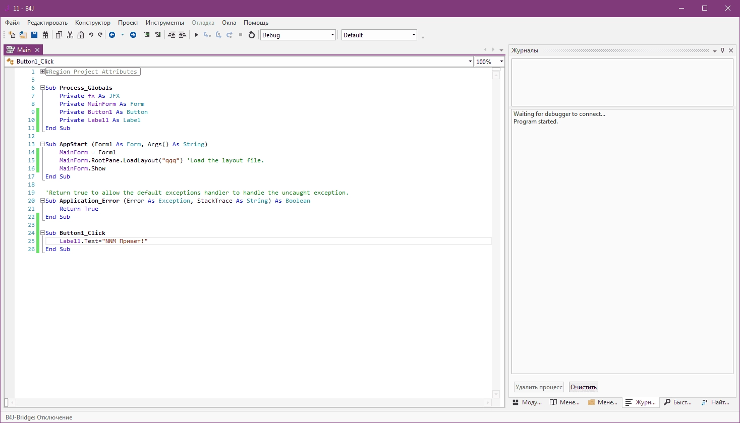 Активация Basic4Java 6.30