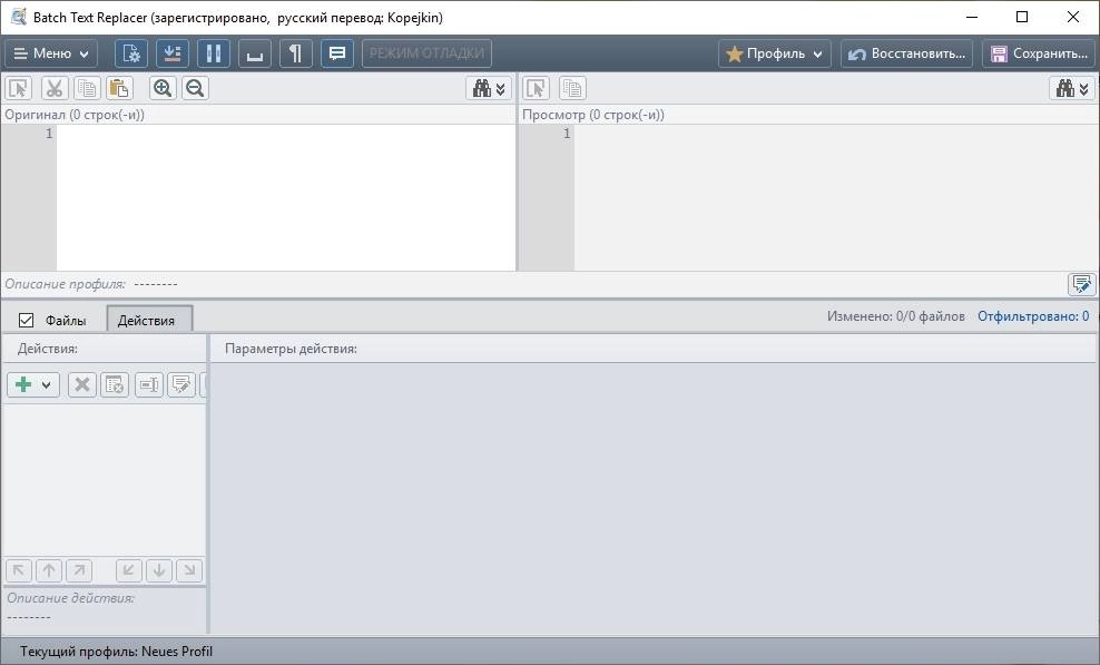 Активация Batch Text Replacer 2.13.5 RePack by TryRooM
