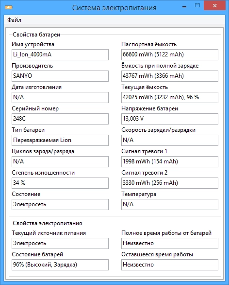 Активация Battery Mode 4.3.2.204