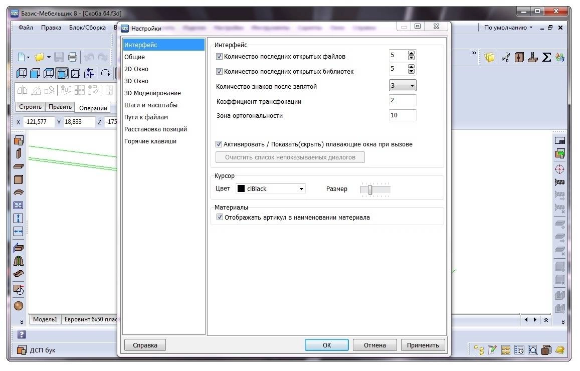 Активация Базис-Мебельщик 8.0.12.12765 RePack by Keleborn