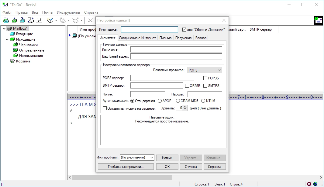 Активация Becky! Internet Mail 2.73 Portable by A2671