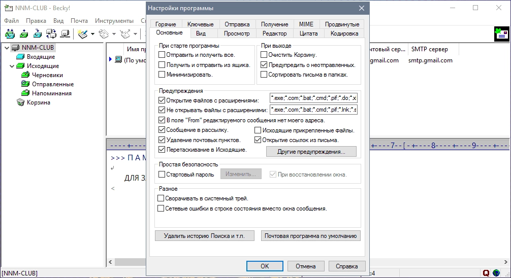 Активация Becky! Internet Mail 2.74.03 RePack by TryRooM