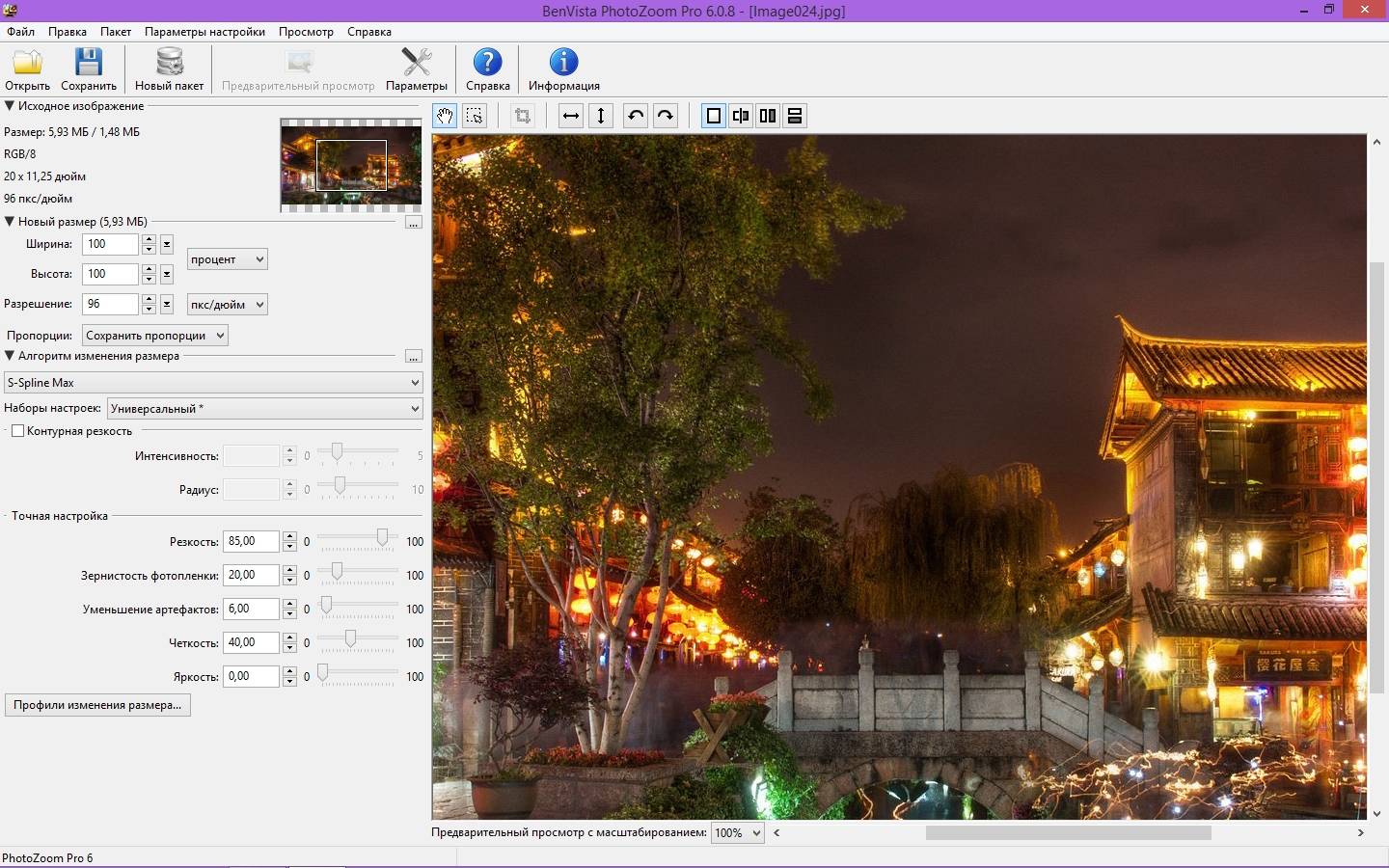 Активация Benvista PhotoZoom Pro 6.0.8 RePack by KpoJIuK
