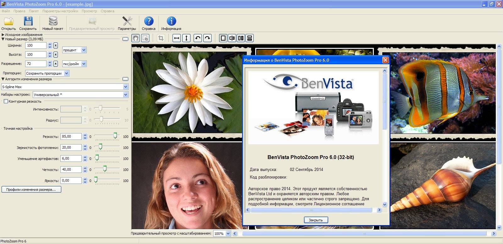 Активация Benvista PhotoZoom Pro 6.0