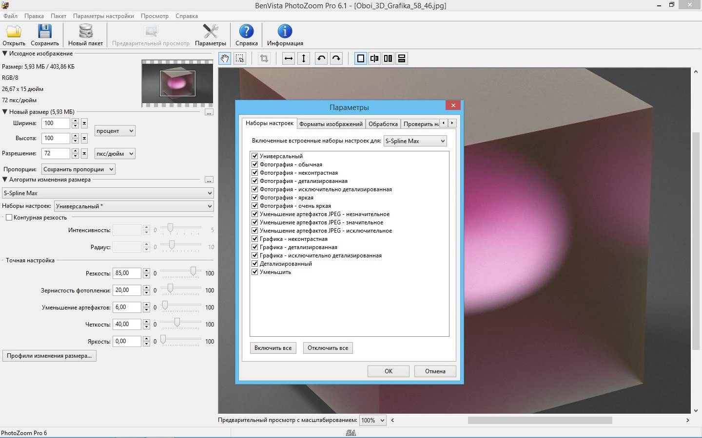 Активация Benvista PhotoZoom Pro 6.1 RePack by KpoJIuK