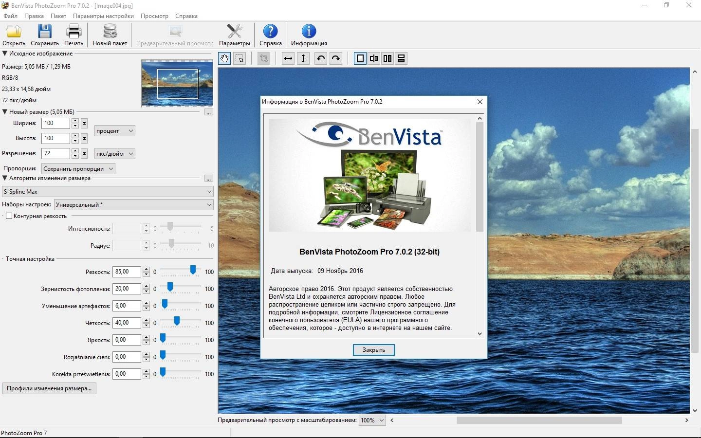 Активация Benvista PhotoZoom Pro 7.2.0 RePack by KpoJIuK