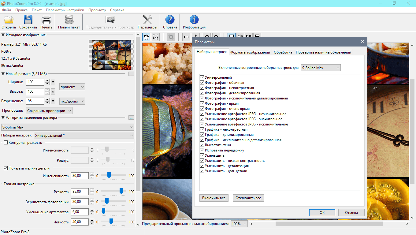 Активация Benvista PhotoZoom Pro 9.0.2 RePack & Portable) by TryRooM