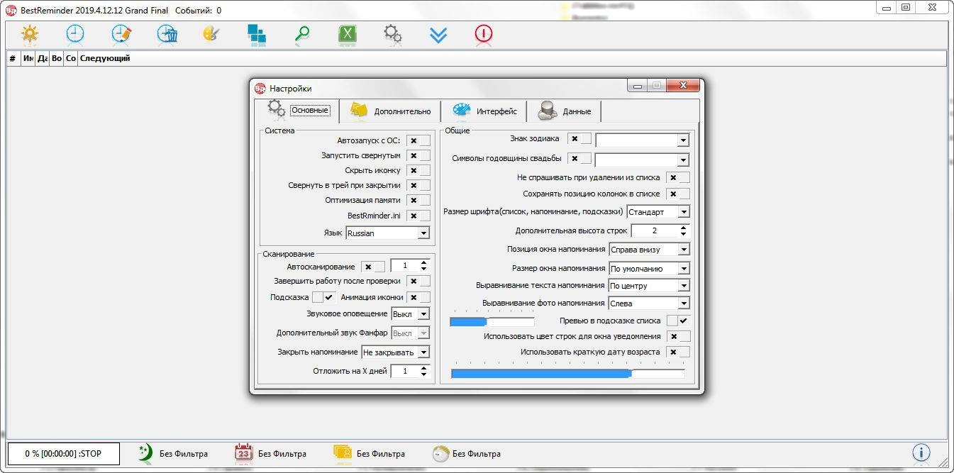 Активация BestReminder v2019.08.08.09 Grand Final