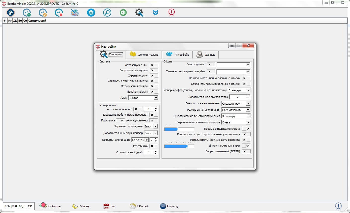 Активация BestReminder v2020.03.14.20 IMPROVED