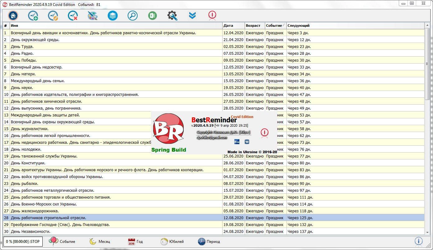 Активация BestReminder v2020.05.27.19