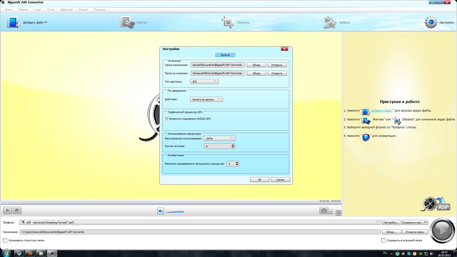 Активация Bigasoft ASF Converter 3.7.36.4825 RePack by AlekseyPopovv