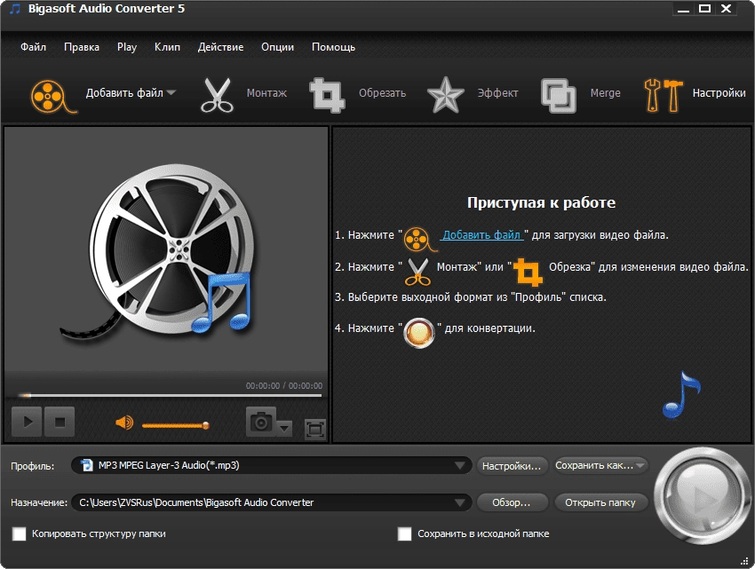 Активация Bigasoft Audio Converter 5.1.3.6446 RePack by ZVSRus