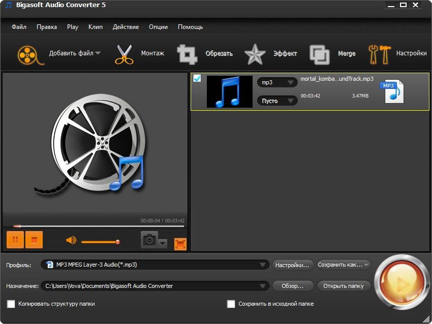 Активация Bigasoft Audio Converter 5.1.3.6446 RePack by вовава