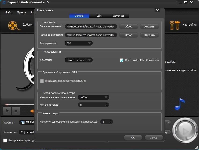 Активация Bigasoft Audio Converter 5.7.0.8427 RePack by TryRooM