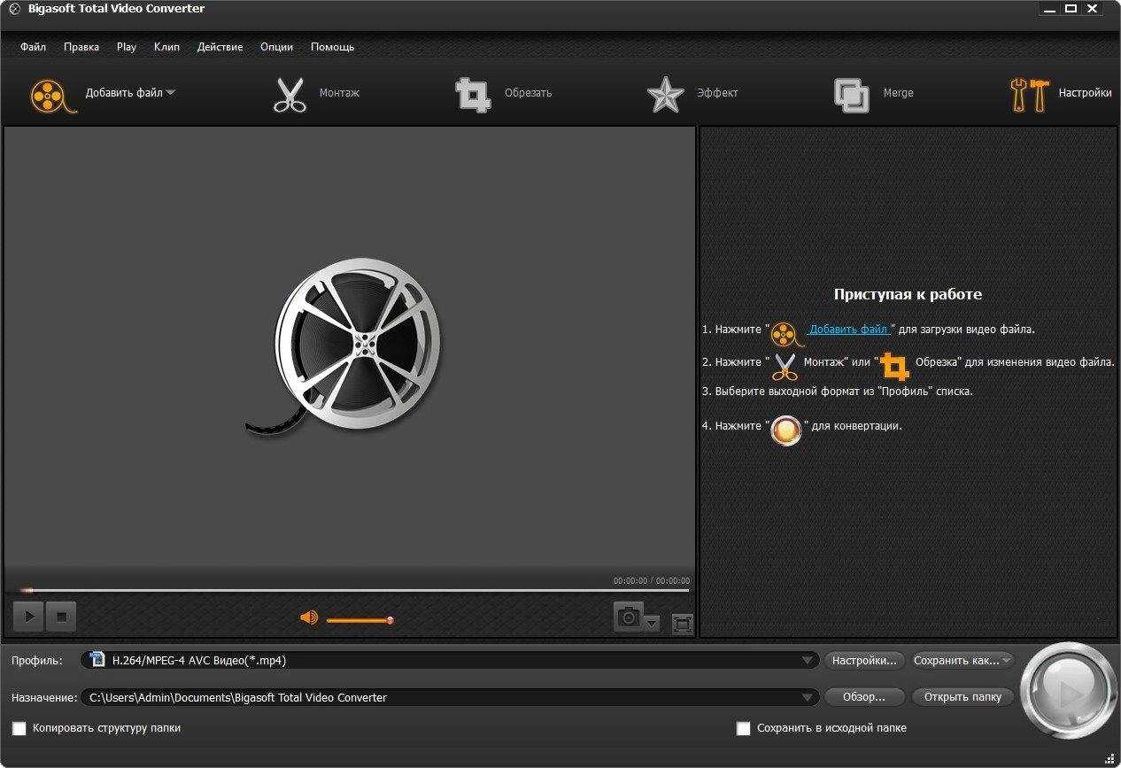 Активация Bigasoft Total Video Converter 4.3.4.5317