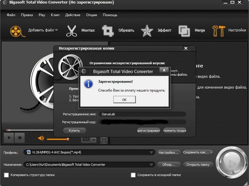 Активация Bigasoft Total Video Converter 4.4.6.5422