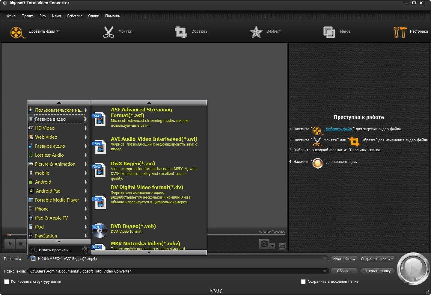 Активация Bigasoft Total Video Converter 4.5.0.5438