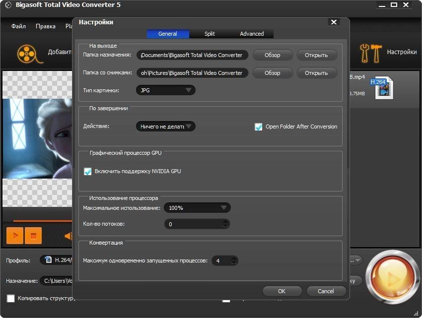Активация Bigasoft Total Video Converter 5.0.10.5862 RePack by TryRooM