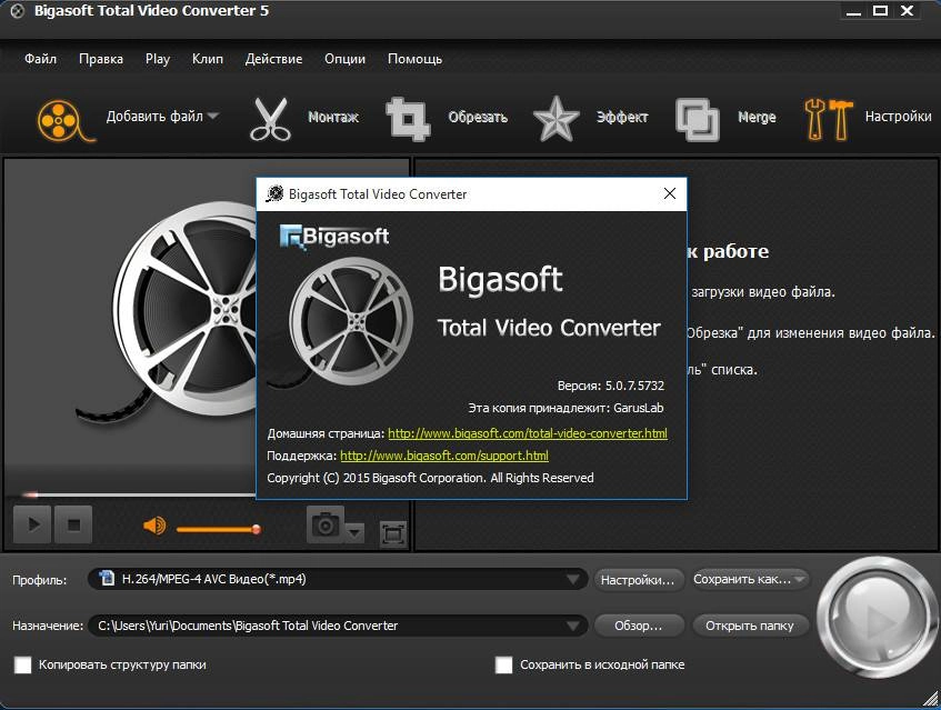 Активация Bigasoft Total Video Converter 5.0.7.5732