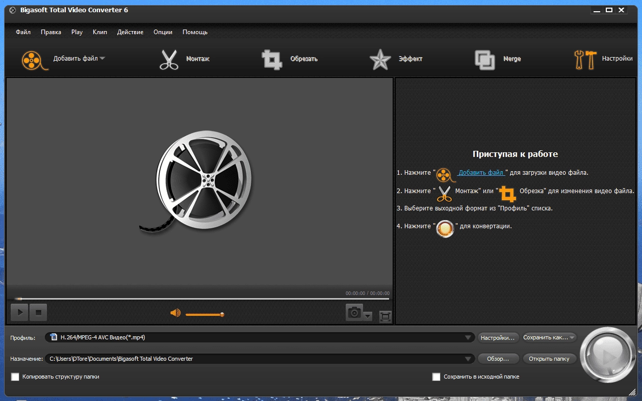 Активация Bigasoft Total Video Converter 6.6.1.9133 RePack by elchupacabra