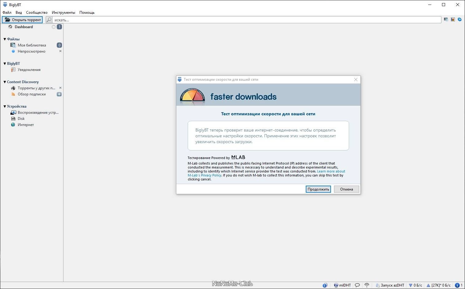 Активация BiglyBT 3.8