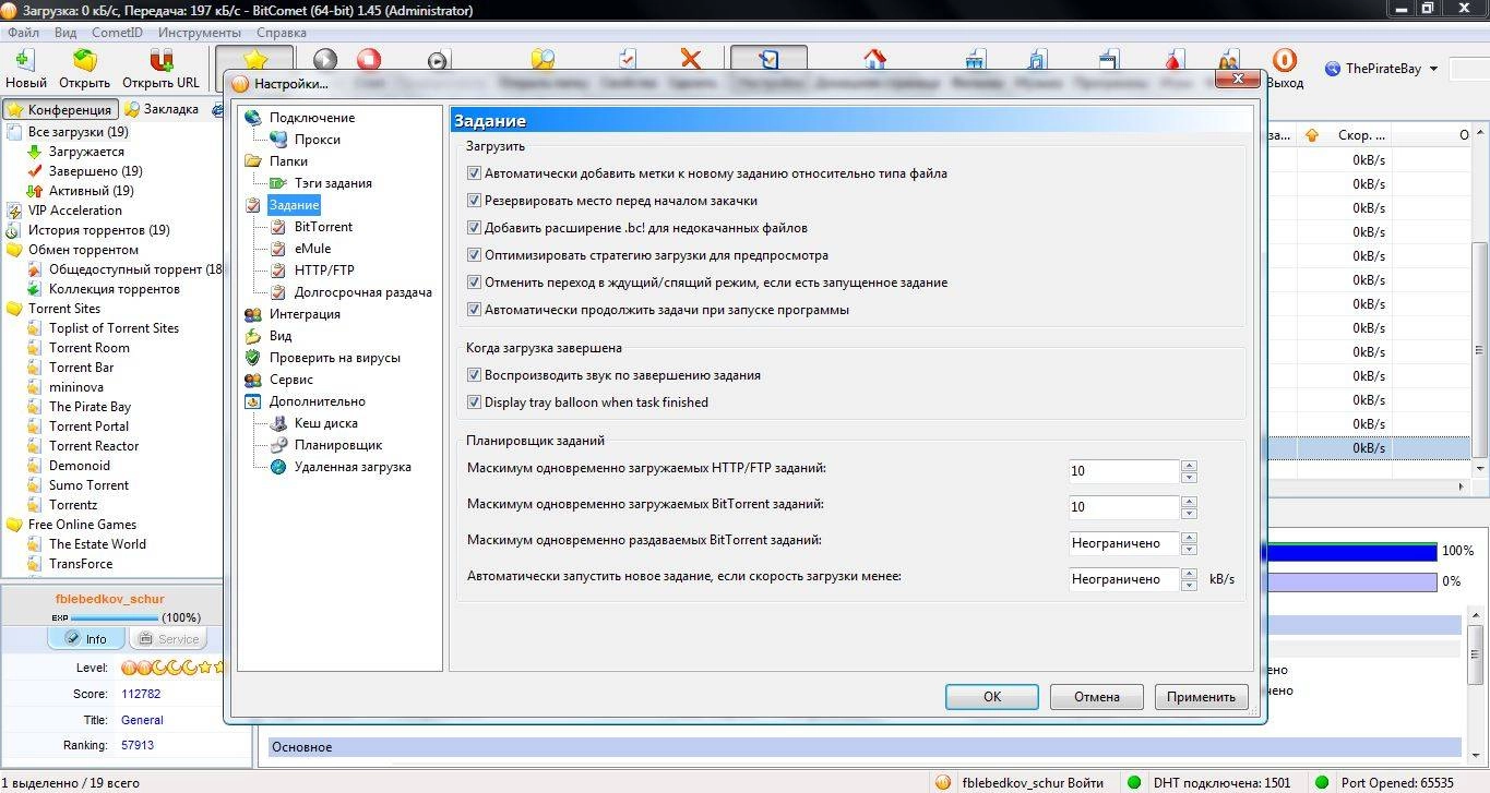 Активация BitComet 1.45 Stable