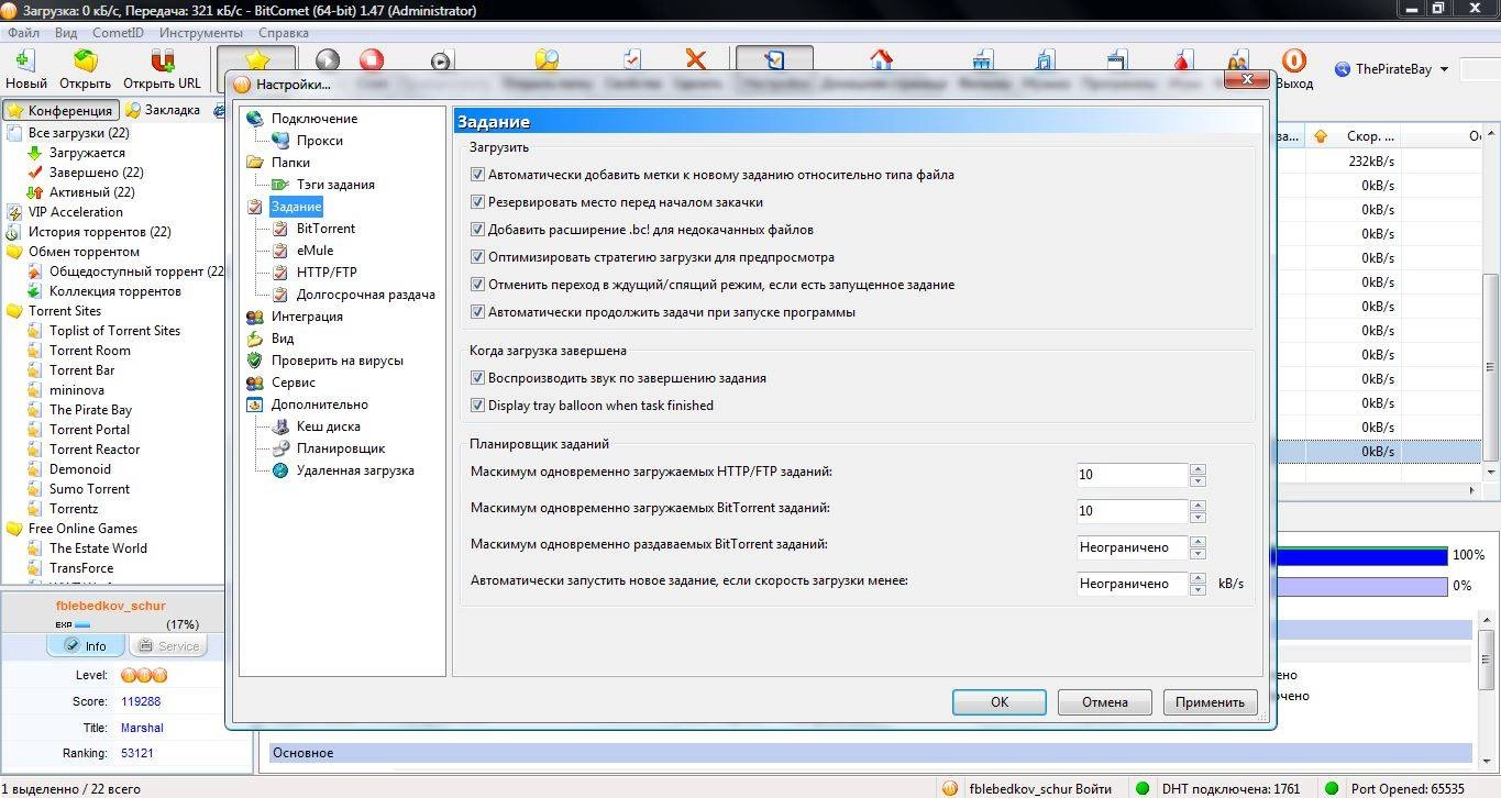 Активация BitComet 2.12 + portable
