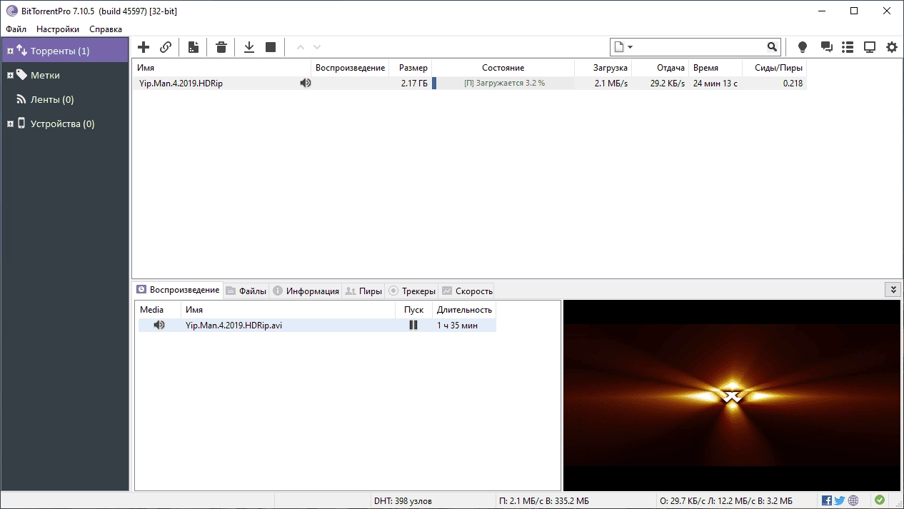 Активация BitTorrent 7.10.5 Portable by SanLex