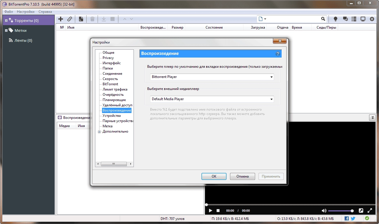 Активация BitTorrent 7.10.5 RePack by SanLex