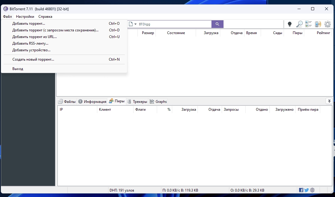 Активация BitTorrent 7.11.0 Build 46801