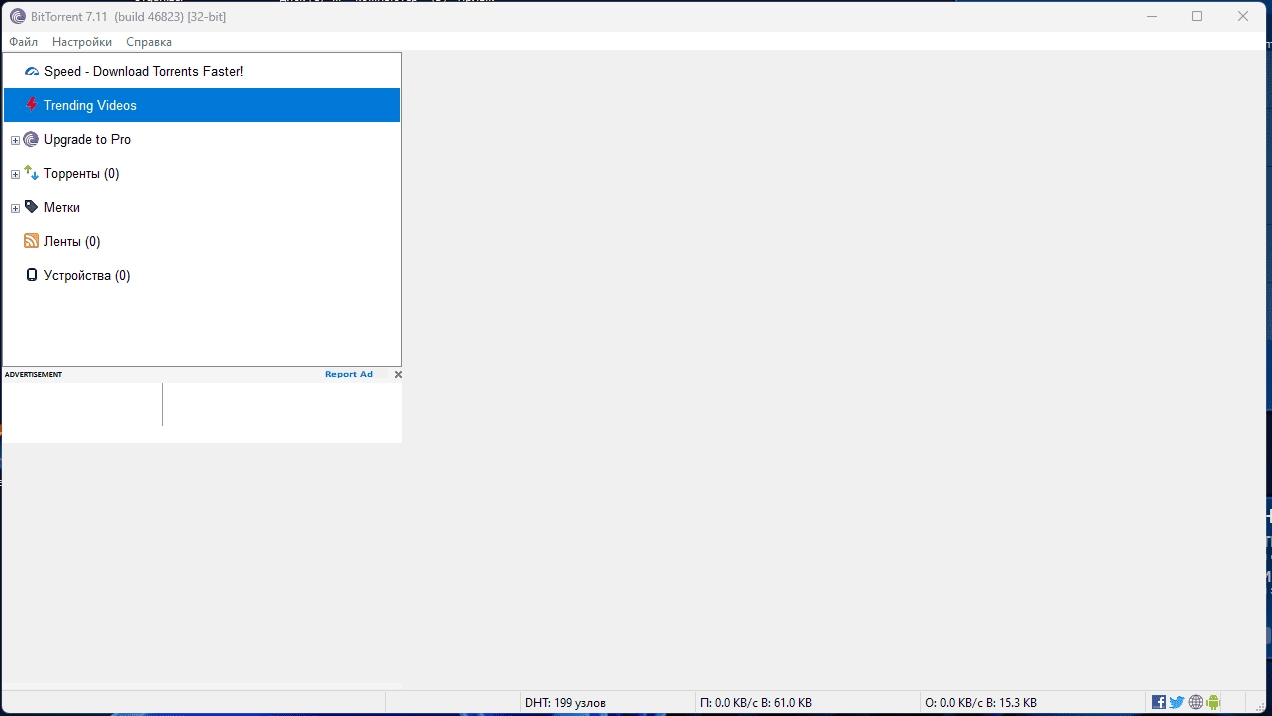 Активация BitTorrent 7.11.0.46823