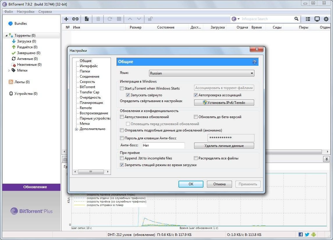 Активация BitTorrent 7.9.2 build 34947 Stable