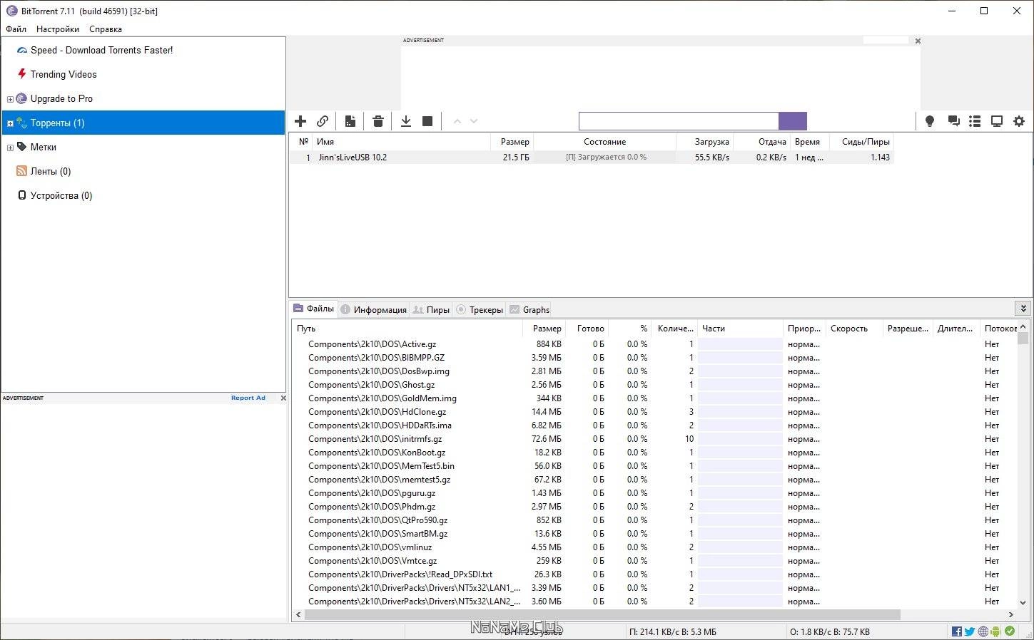 Активация BitTorrent Classic 7.11 Build 46591