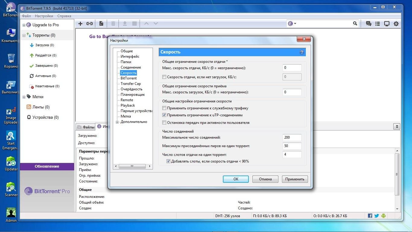 Активация BitTorrent Free 7.9.5 Build 41713 Stable