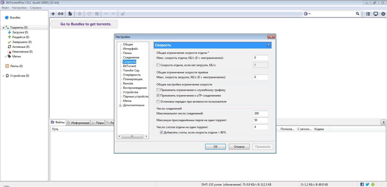 Активация BitTorrent Plus 7.9.2 build 32895 Stable RePack by D!akov
