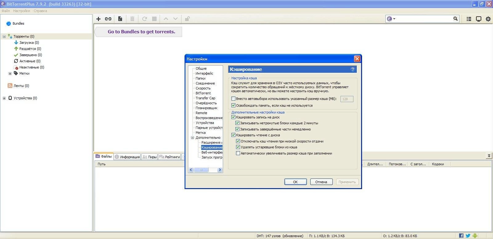 Активация BitTorrent Plus 7.9.2 build 33263 Stable RePack by D!akov