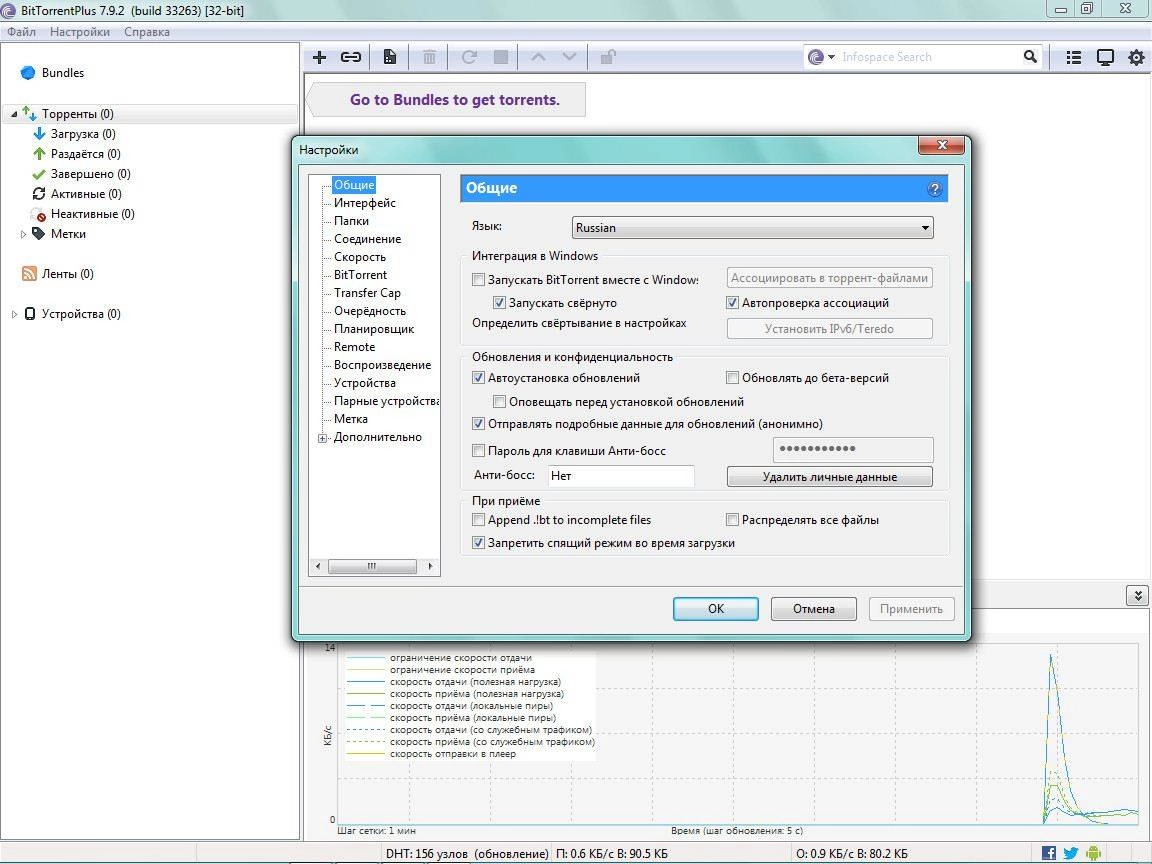 Активация BitTorrent Plus 7.9.2 build 33263 Stable