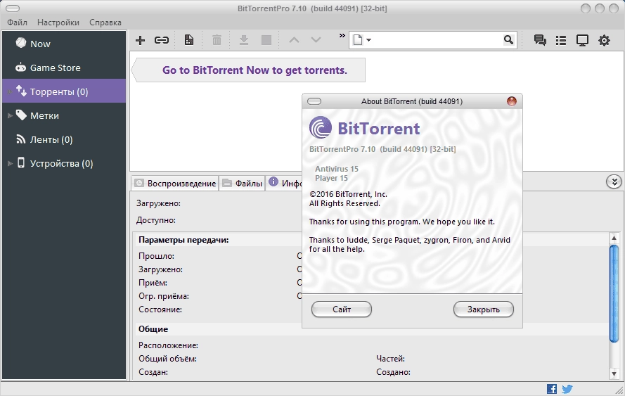 Активация BitTorrent Pro 7.10.5 Build 45497 Stable RePack by D!akov