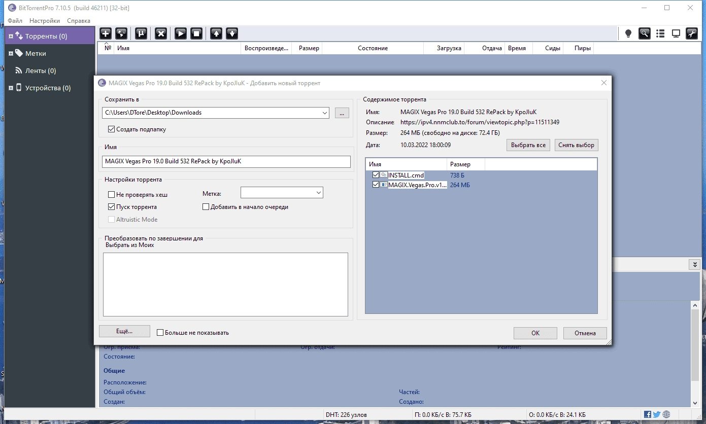 Активация BitTorrent Pro 7.10.5 Build 46211 Stable RePack by 9649