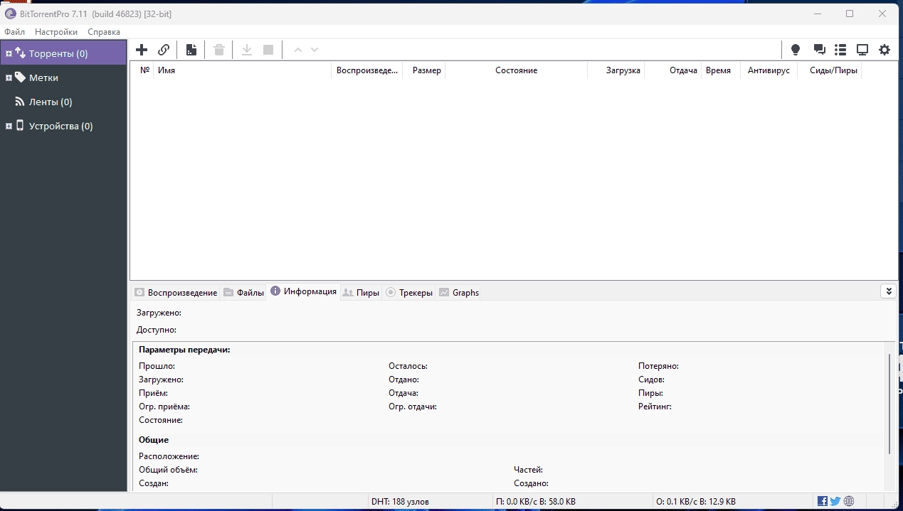 Активация BitTorrent Pro 7.11.0.46823